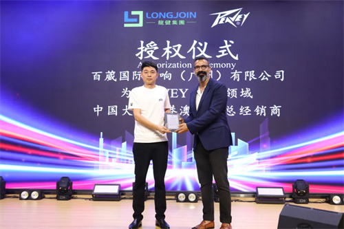 PEAVEY战略深化暨新品发布会在埃威姆广州展示中心圆满举办！