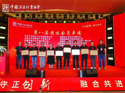中国演出行业协会舞美舞台企业新疆会员服务基地启动大会圆满举办！
