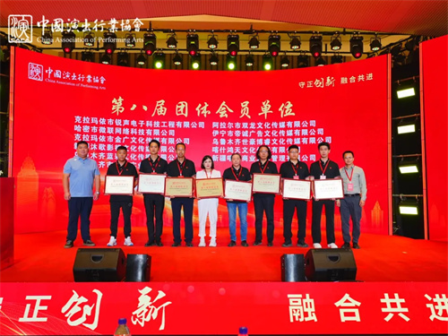 中国演出行业协会舞美舞台企业新疆会员服务基地启动大会圆满举办！