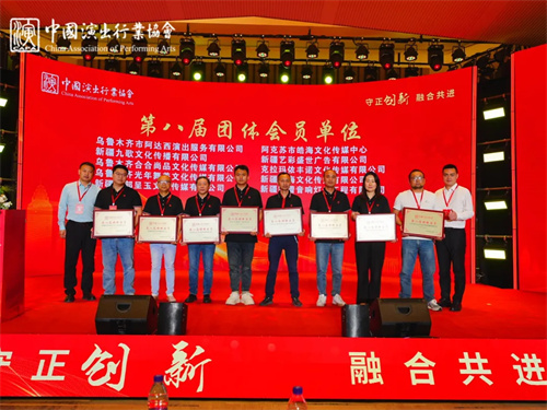 中国演出行业协会舞美舞台企业新疆会员服务基地启动大会圆满举办！