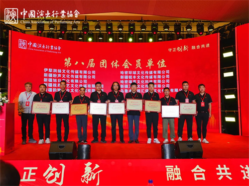 中国演出行业协会舞美舞台企业新疆会员服务基地启动大会圆满举办！