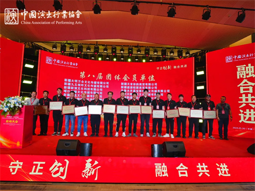 中国演出行业协会舞美舞台企业新疆会员服务基地启动大会圆满举办！