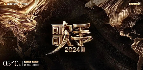 带你探秘《歌手2024》天籁背后的L-ISA沉浸声系统