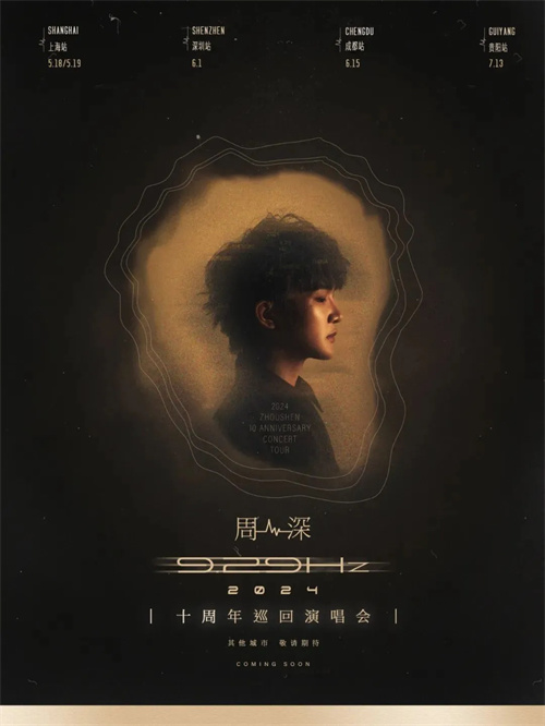 “生命树”形状舞台上，升级的舞美扩声为周深天籁之声完美赋能！