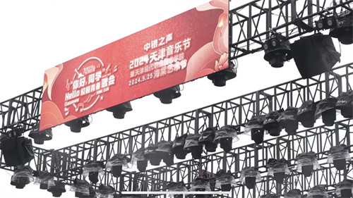升龙灯光助力第二届天津音乐节“你好，同学”校园青春歌会