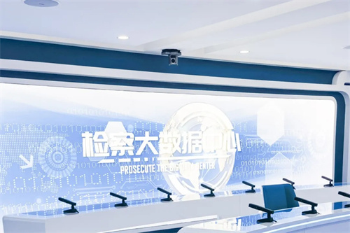 TAIDEN为昆明市检察院打造高效数据中心会议生态