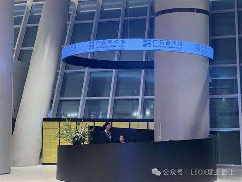 LEOX建业显仕助力广州新地标——白鹅潭大湾区艺术中心启航