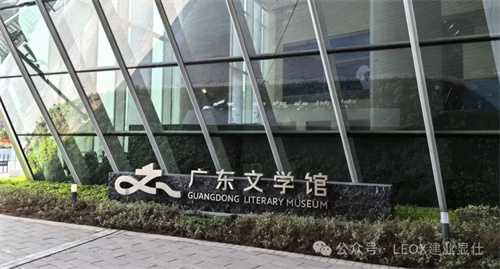 LEOX建业显仕助力广州新地标——白鹅潭大湾区艺术中心启航