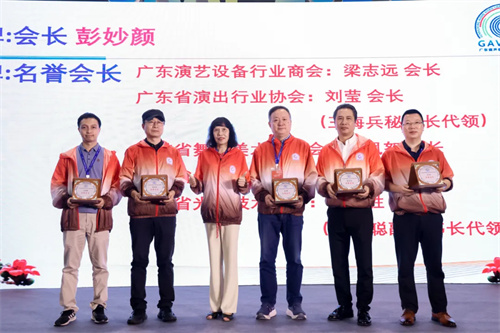 广东省声像灯光科技促进会第二届第五次会员大会暨换届选举会员大会圆满举办！
