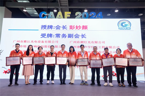 广东省声像灯光科技促进会第二届第五次会员大会暨换届选举会员大会圆满举办！