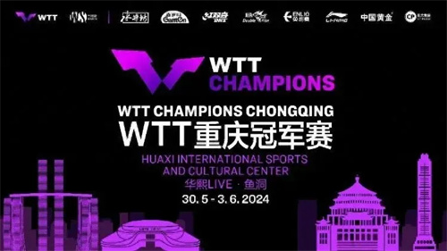 升龙灯光助力2024重庆WTT冠军赛圆满落幕！
