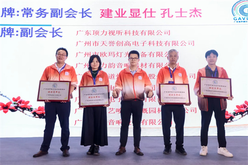 广东省声像灯光科技促进会第二届第五次会员大会暨换届选举会员大会圆满举办！