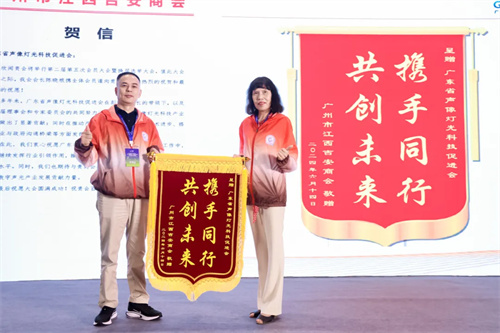 广东省声像灯光科技促进会第二届第五次会员大会暨换届选举会员大会圆满举办！