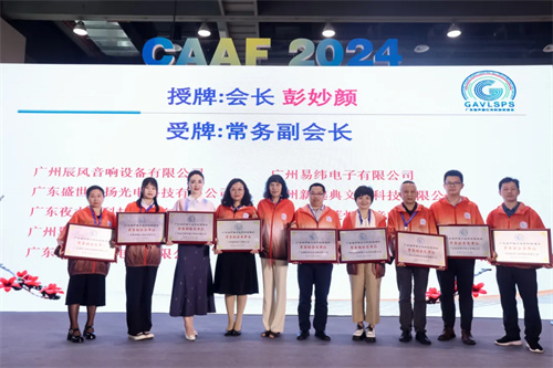 广东省声像灯光科技促进会第二届第五次会员大会暨换届选举会员大会圆满举办！