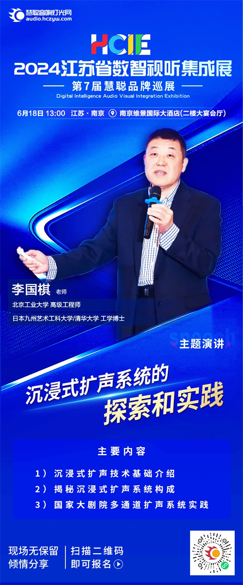 倒计时1天！名企大咖云集，2024江苏省数智视听集成展即将启幕