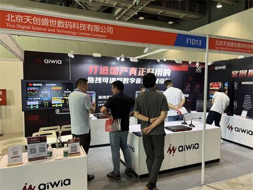 天创数码集团携aiwia艾华亮相文旅声光影视装备展，彰显国产音频处理领先技术