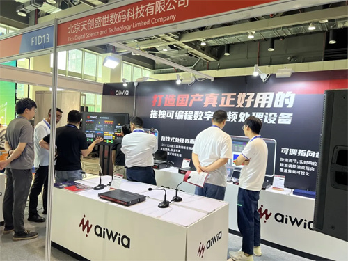 天创数码集团携aiwia艾华亮相文旅声光影视装备展，彰显国产音频处理领先技术