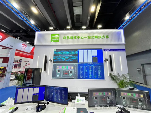 LEOX建业显仕参加2024广州国际应急安全博览会，大屏显示让应急指挥中心“一目了然” 