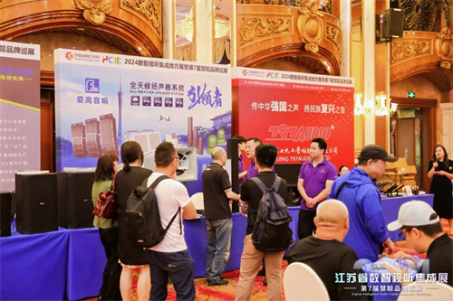 火爆南京！2024江苏省数智视听集成展盛大举行