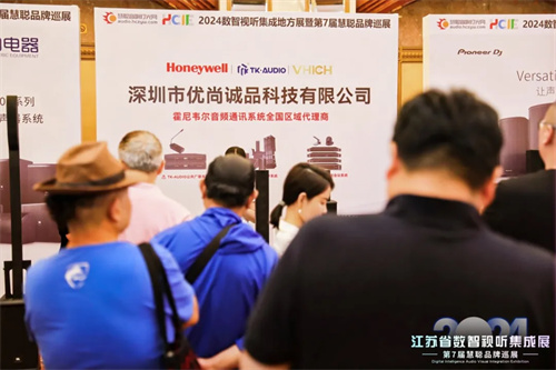 火爆南京！2024江苏省数智视听集成展盛大举行