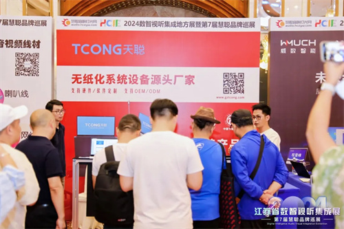 火爆南京！2024江苏省数智视听集成展盛大举行