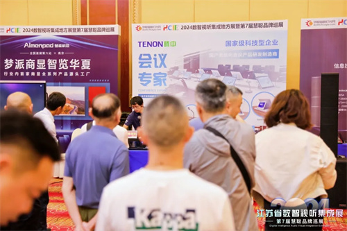 火爆南京！2024江苏省数智视听集成展盛大举行