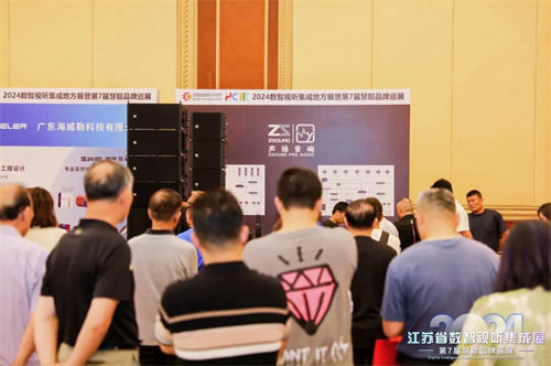 火爆南京！2024江苏省数智视听集成展盛大举行