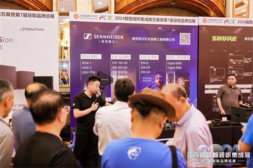 火爆南京！2024江苏省数智视听集成展盛大举行