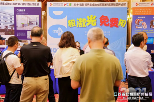 火爆南京！2024江苏省数智视听集成展盛大举行