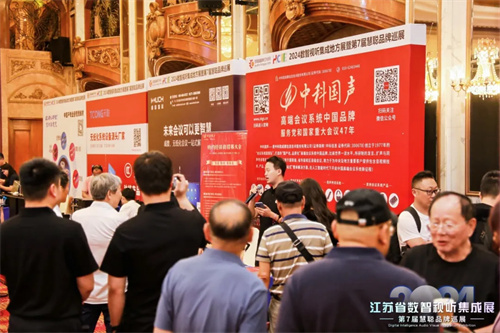 火爆南京！2024江苏省数智视听集成展盛大举行