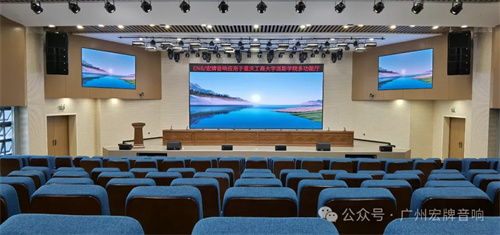 宏牌音响VP系列应用重庆工商大学多功能厅