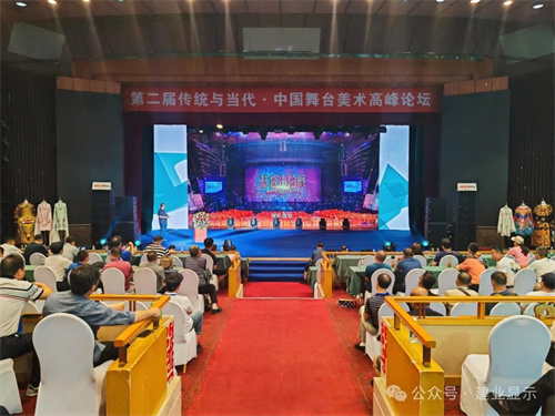 LEOX建业显仕亮相第二届“传统与当代”中国舞台美术高峰论坛！