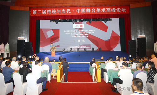 LEOX建业显仕亮相第二届“传统与当代”中国舞台美术高峰论坛！