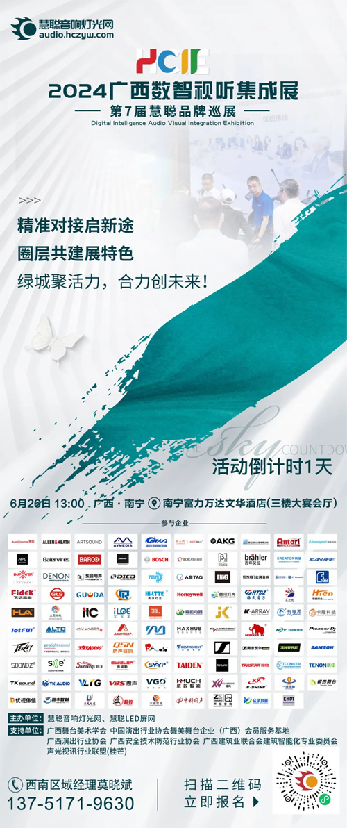 机不可失！2024广西数智视听集成展，引领视听新趋势 