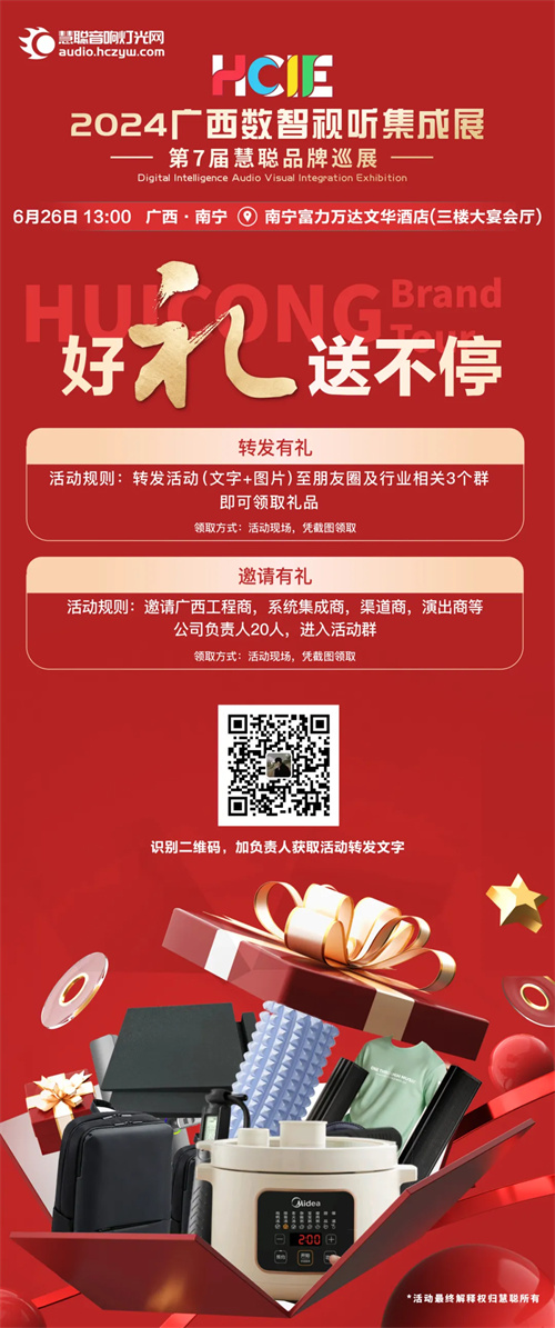 机不可失！2024广西数智视听集成展，引领视听新趋势 