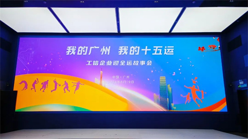 全运广州最强声！迪士普以科技助力赛事