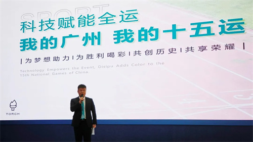 全运广州最强声！迪士普以科技助力赛事