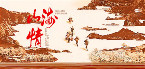 走进沉浸式民族歌剧现场，高达尚助力《山海情》与《映山红》成功演出