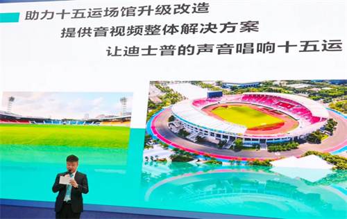 全运广州最强声！迪士普以科技助力赛事
