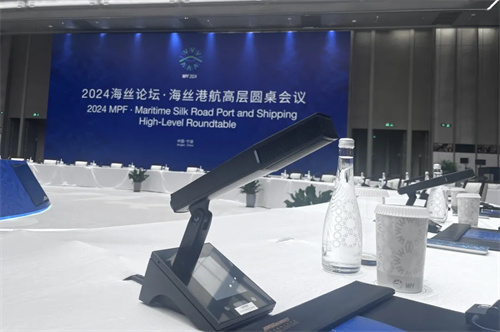 TAIDEN会议系统护航2024海丝港口合作论坛顺利召开