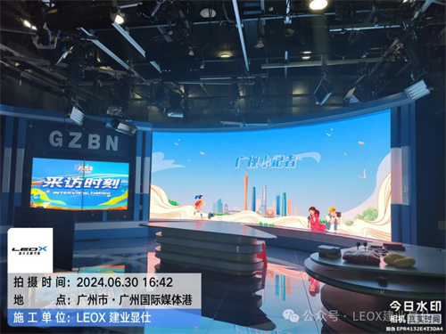 LEOX建业显仕为广州电视台演播室驻场保驾护航 