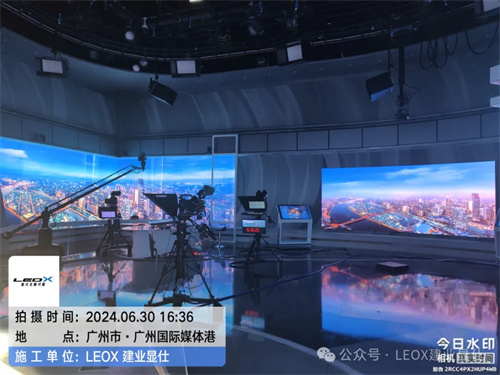LEOX建业显仕为广州电视台演播室驻场保驾护航 