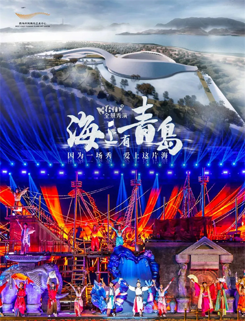 世界首创巨型水上机械科技舞台，《海上有青岛》打造影视级特效