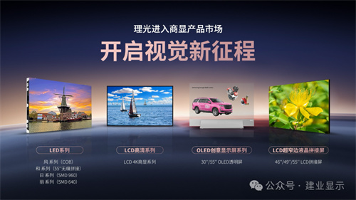 理光中国携手建业显示开启视觉新征程