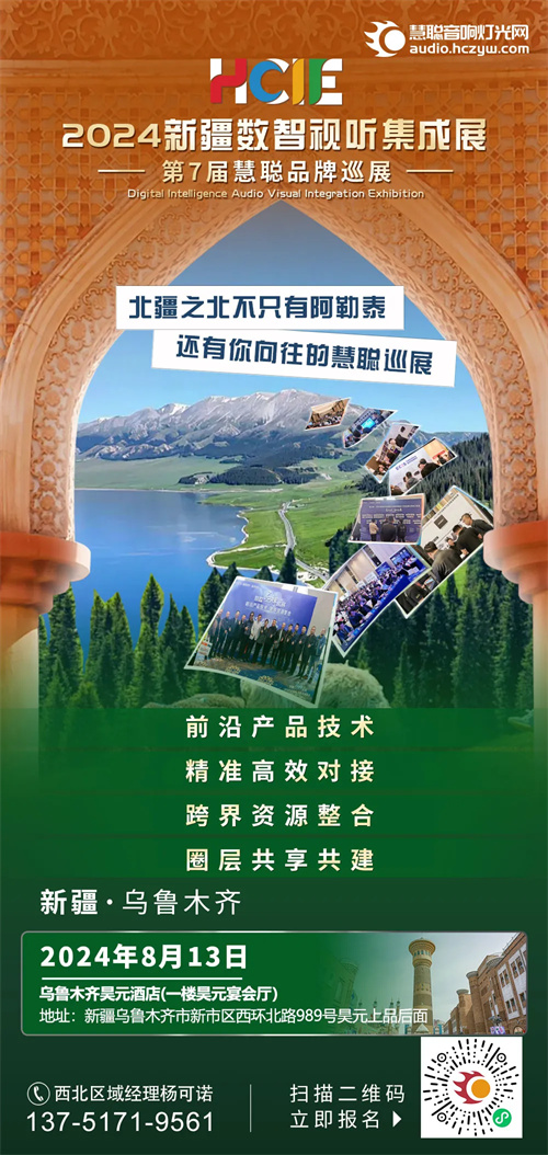 年度收官，最后四站！2024数智视听集成地方展火热报名中！