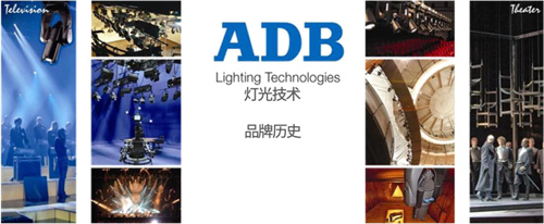 Claypaky百奇旗下品牌ADB历史——您的灯光伙伴