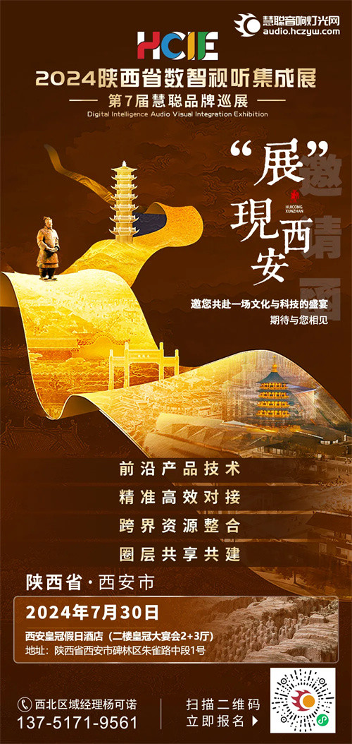 年度收官，最后四站！2024数智视听集成地方展火热报名中！