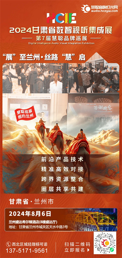 年度收官，最后四站！2024数智视听集成地方展火热报名中！