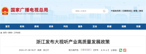 视听产业新政来袭，谁能抓住发展新机遇？