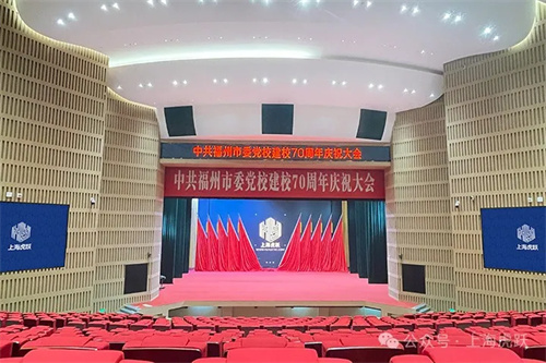 上海虎跃助力福州市委党校新校区舞台系统建设